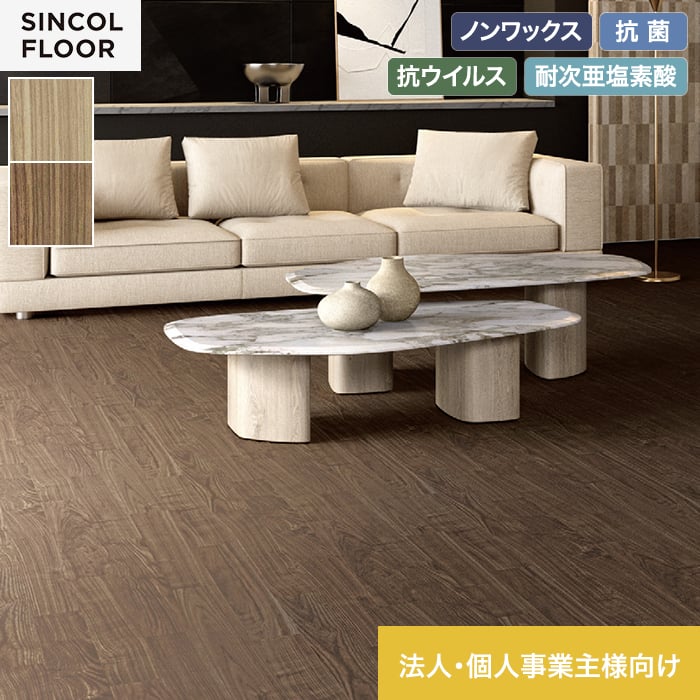 【法人・個人事業主様専用】長尺シート シンコール デコレアフリー スウェイウォールナット 182cm巾 2.0mm厚【掲載品番】SDF8272 / SDF8273