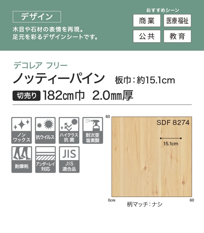 【個人様向け】長尺シート シンコール デコレアフリー ノッティーパイン 182cm巾 2.0mm厚