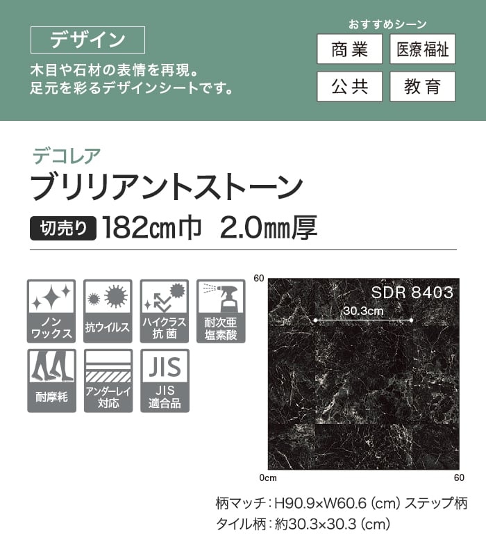 【個人様向け】長尺シート シンコール デコレア ブリリアントストーン 182cm巾 2.0mm厚