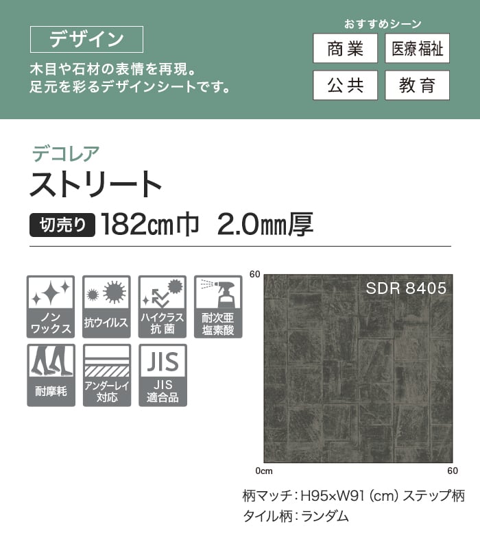 【個人様向け】長尺シート シンコール デコレア ストリート 182cm巾 2.0mm厚