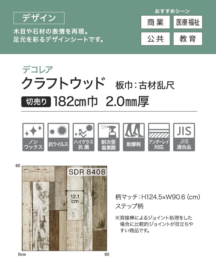 【個人様向け】長尺シート シンコール デコレア クラフトウッド 182cm巾 2.0mm厚