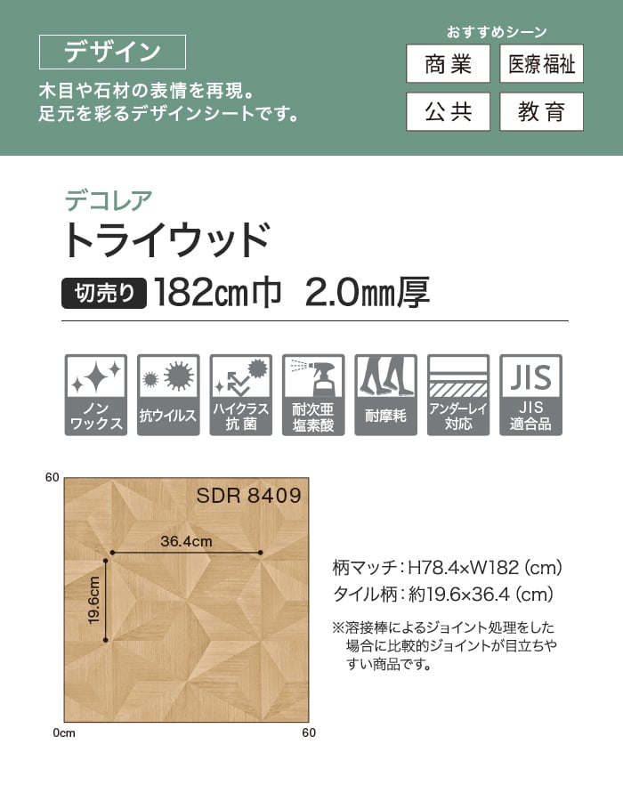 【法人・個人事業主様専用】長尺シート シンコール デコレア トライウッド 182cm巾 2.0mm厚