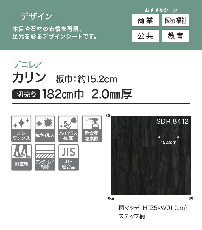 【個人様向け】長尺シート シンコール デコレア カリン 182cm巾 2.0mm厚