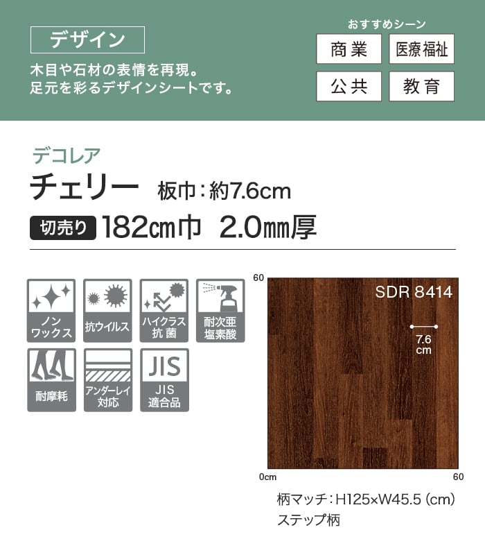 【個人様向け】長尺シート シンコール デコレア チェリー 182cm巾 2.0mm厚