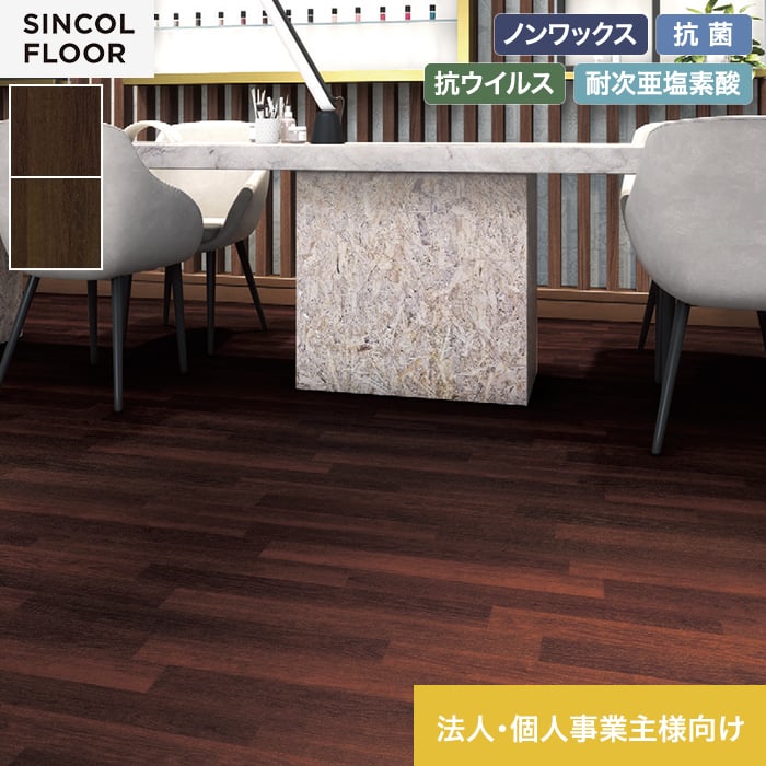 【法人・個人事業主様専用】長尺シート シンコール デコレア チェリー 182cm巾 2.0mm厚【掲載品番】SDR8413 / SDR8414