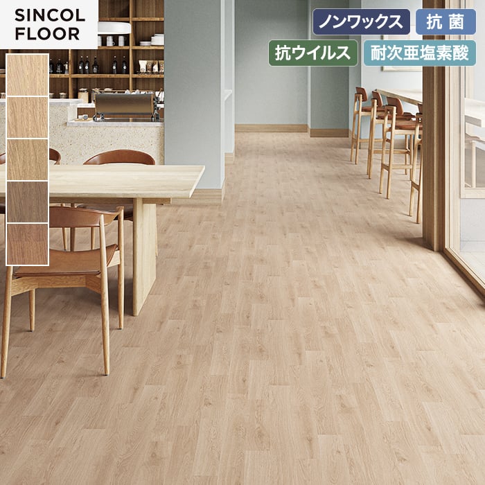 【個人様向け】長尺シート シンコール エブリアウッド チルオーク 182cm巾 2.0mm厚【掲載品番】SEM8051 / SEM8052 / SEM8053 / SEM8054 / SEM8055