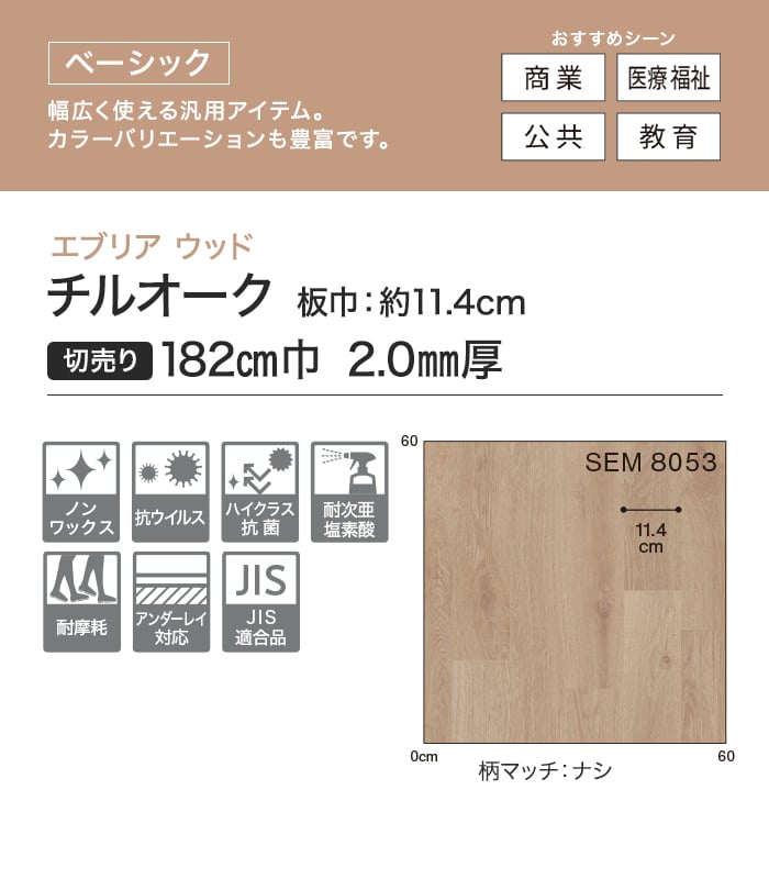 【法人・個人事業主様専用】長尺シート シンコール エブリアウッド チルオーク 182cm巾 2.0mm厚