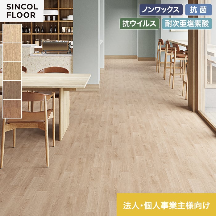 【法人・個人事業主様専用】長尺シート シンコール エブリアウッド チルオーク 182cm巾 2.0mm厚【掲載品番】SEM8051 / SEM8052 / SEM8053 / SEM8054 / SEM8055