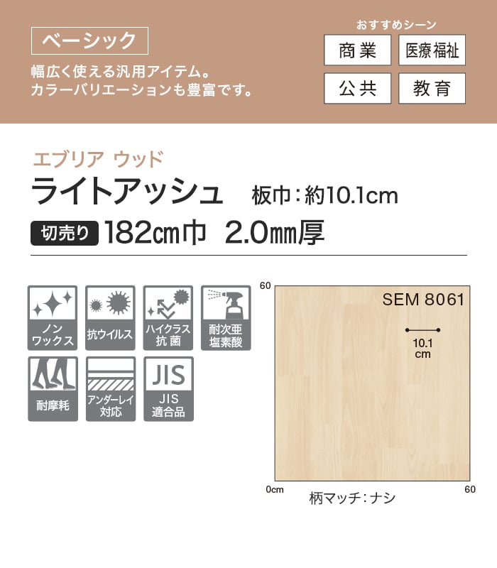 【法人・個人事業主様専用】長尺シート シンコール エブリアウッド ライトアッシュ 182cm巾 2.0mm厚