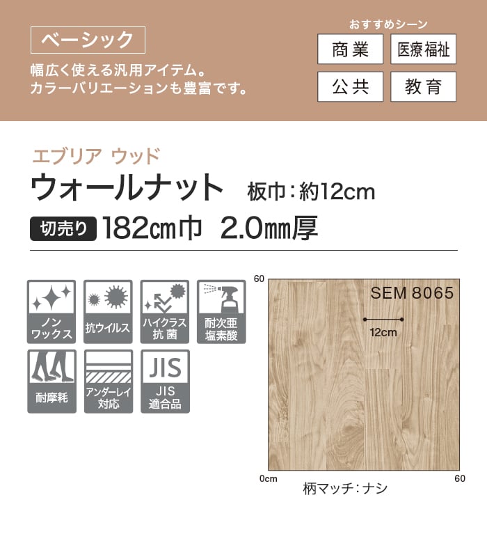 【法人・個人事業主様専用】長尺シート シンコール エブリアウッド ウォールナット 182cm巾 2.0mm厚