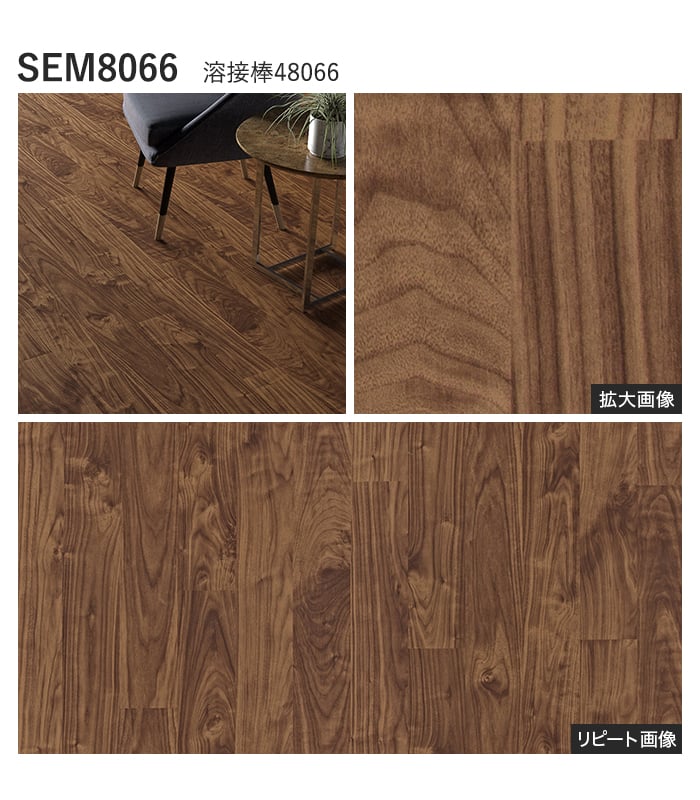 【法人・個人事業主様専用】長尺シート シンコール エブリアウッド ウォールナット 182cm巾 2.0mm厚