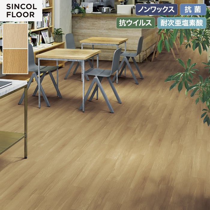 【個人様向け】長尺シート シンコール エブリアウッド ラフビーチ 182cm巾 2.0mm厚【掲載品番】SEM8068 / SEM8069