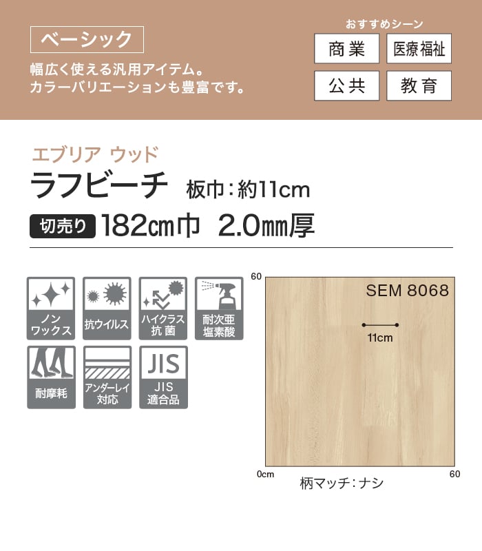 【個人様向け】長尺シート シンコール エブリアウッド ラフビーチ 182cm巾 2.0mm厚