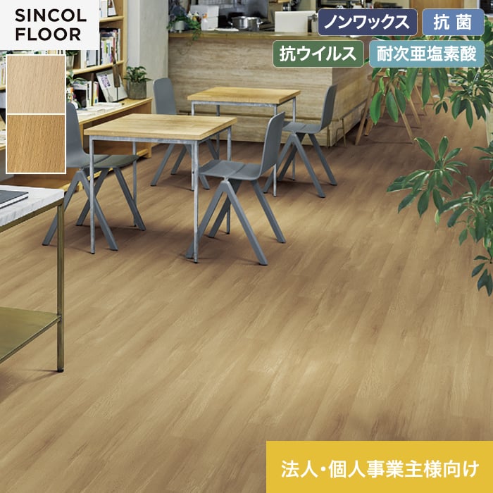 【法人・個人事業主様専用】長尺シート シンコール エブリアウッド ラフビーチ 182cm巾 2.0mm厚【掲載品番】SEM8068 / SEM8069