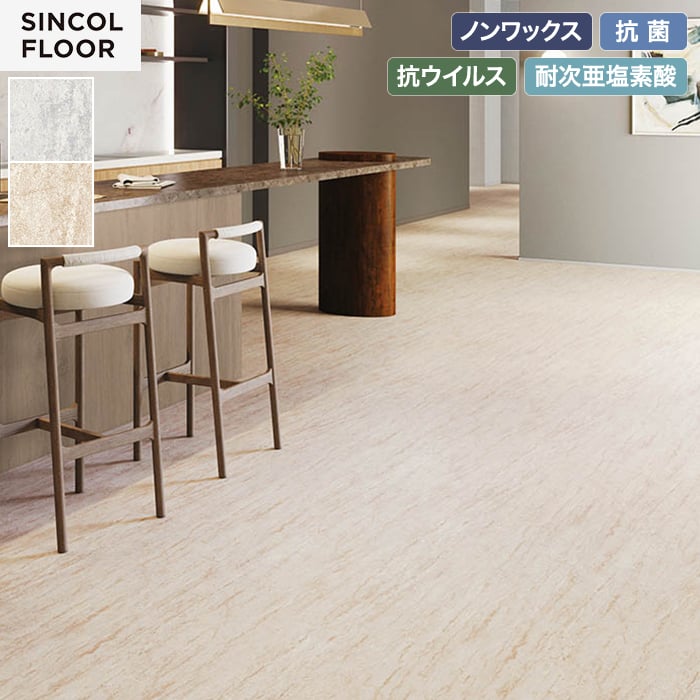 【個人様向け】長尺シート シンコール エブリア シルキーマーブル 182cm巾 2.0mm厚【掲載品番】SEV8007 / SEV8008