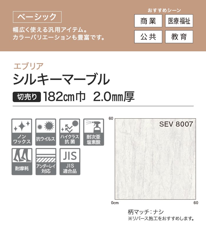 【個人様向け】長尺シート シンコール エブリア シルキーマーブル 182cm巾 2.0mm厚