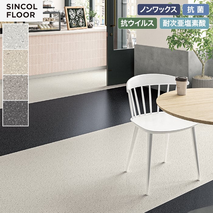 【個人様向け】長尺シート シンコール エブリア コツブ 182cm巾 2.0mm厚【掲載品番】SEV8009 / SEV8010 / SEV8011 / SEV8012