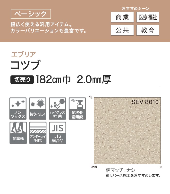 【法人・個人事業主様専用】長尺シート シンコール エブリア コツブ 182cm巾 2.0mm厚