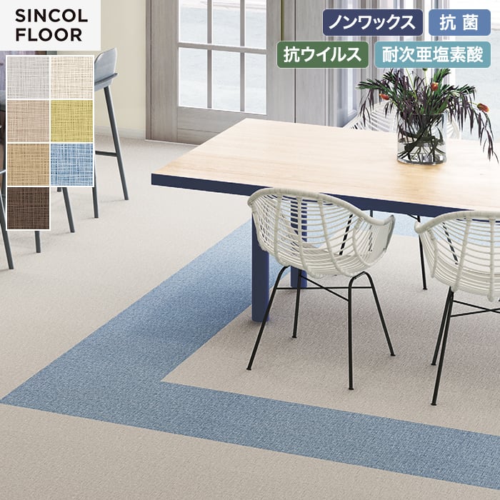 【個人様向け】長尺シート シンコール エブリア ファーブ 182cm巾 2.0mm厚【掲載品番】SEV8013 / SEV8014 / SEV8015 / SEV8016 / SEV8017 / SEV8018 / SEV8019