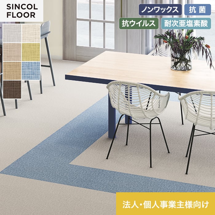 【法人・個人事業主様専用】長尺シート シンコール エブリア ファーブ 182cm巾 2.0mm厚【掲載品番】SEV8013 / SEV8014 / SEV8015 / SEV8016 / SEV8017 / SEV8018 / SEV8019