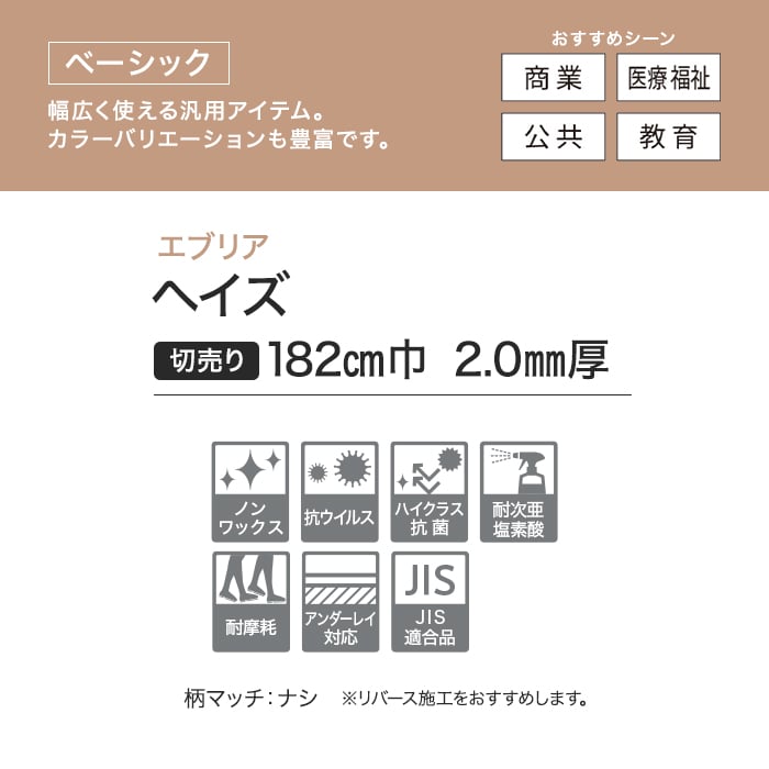 【個人様向け】長尺シート シンコール エブリア ヘイズ 182cm巾 2.0mm厚