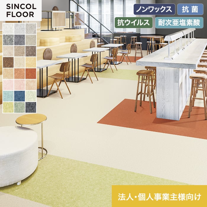 【法人・個人事業主様専用】長尺シート シンコール エブリア ヘイズ 182cm巾 2.0mm厚【掲載品番】SEV8020 / SEV8021 / SEV8022 / SEV8023 / SEV8024 / SEV8025 / SEV8026 / SEV8027 / SEV8028 / SEV8029 / SEV8030 / SEV8031 / SEV8032 / SEV8033 / SEV8034 / SEV8035 / SEV8036 / SEV8037 / SEV8038 / SEV8039 / SEV8040 / SEV8041 / SEV8042 / SEV8043