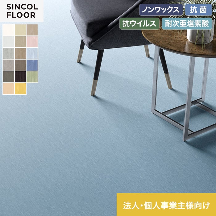 【法人・個人事業主様専用】長尺シート シンコール SFM マーブル 182cm巾 2.0mm厚【掲載品番】SFM8201 / SFM8202 / SFM8203 / SFM8204 / SFM8205 / SFM8206 / SFM8207 / SFM8208 / SFM8209 / SFM8210 / SFM8211 / SFM8212 / SFM8213 / SFM8214 / SFM8215 / SFM8216 / SFM8217