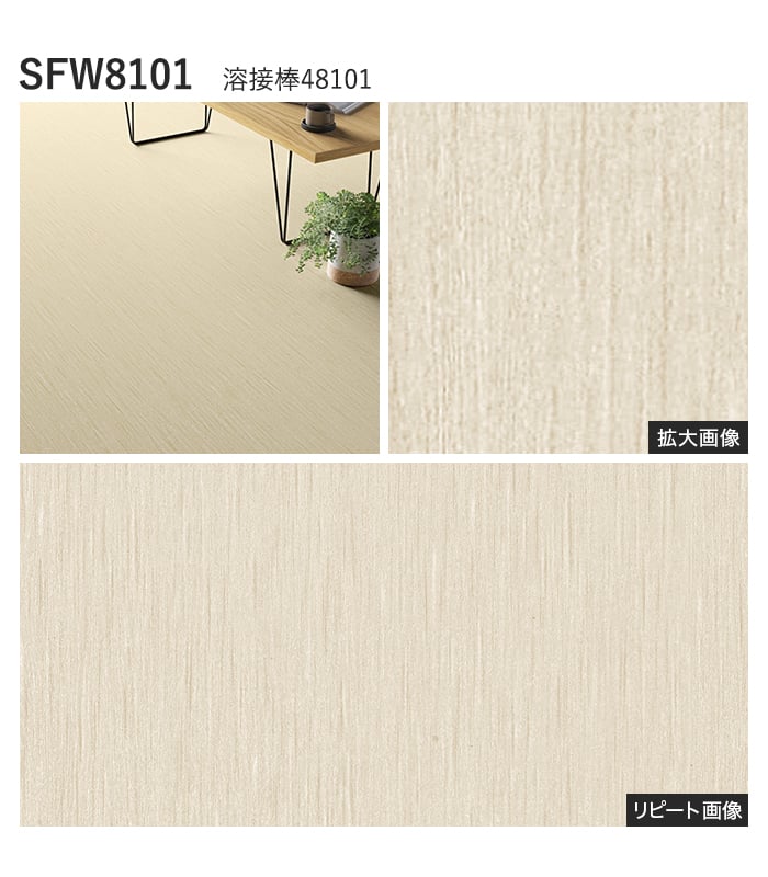 【個人様向け】長尺シート シンコール SFW ウッディリューム 182cm巾 2.0mm厚