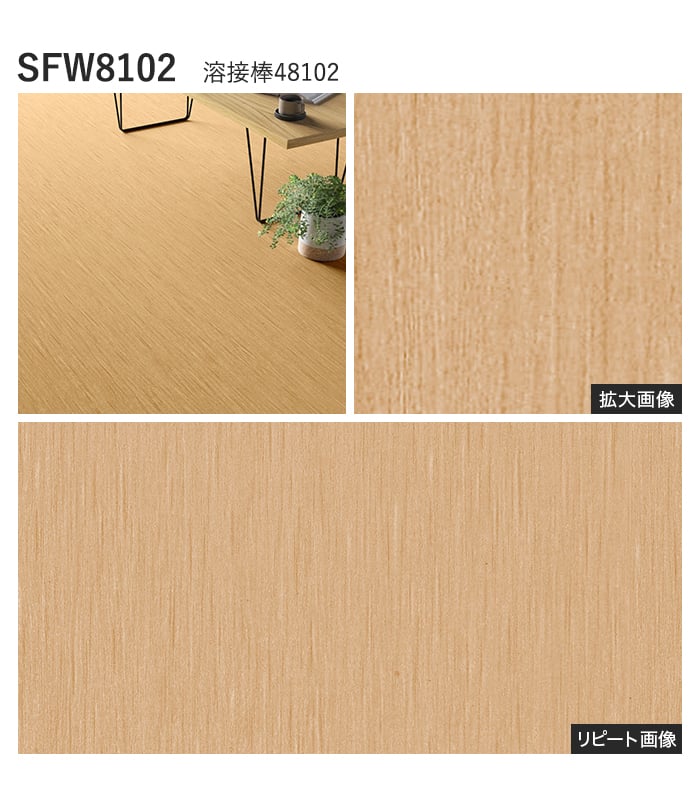 【個人様向け】長尺シート シンコール SFW ウッディリューム 182cm巾 2.0mm厚