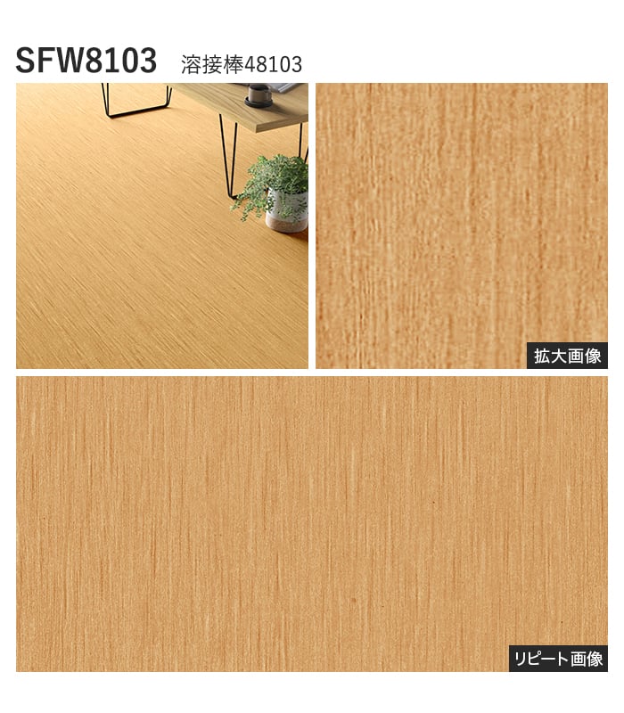 【個人様向け】長尺シート シンコール SFW ウッディリューム 182cm巾 2.0mm厚