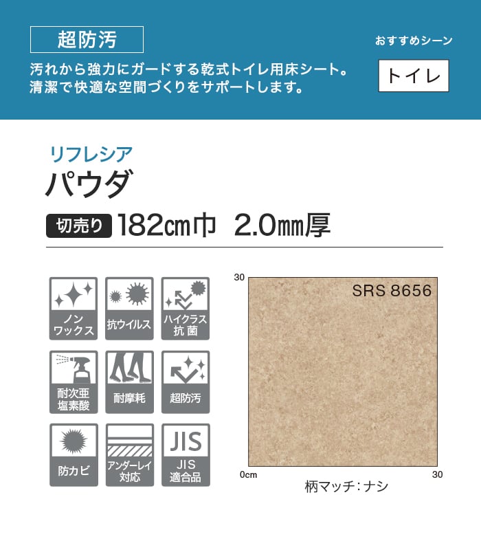 【法人・個人事業主様専用】長尺シート シンコール リフレシア パウダ 182cm巾 2.0mm厚