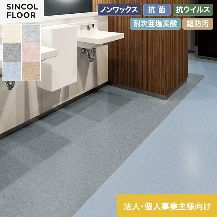 【法人・個人事業主様専用】長尺シート シンコール リフレシア パウダ 182cm巾 2.0mm厚【掲載品番】SRS8651 / SRS8652 / SRS8653 / SRS8654 / SRS8655 / SRS8656