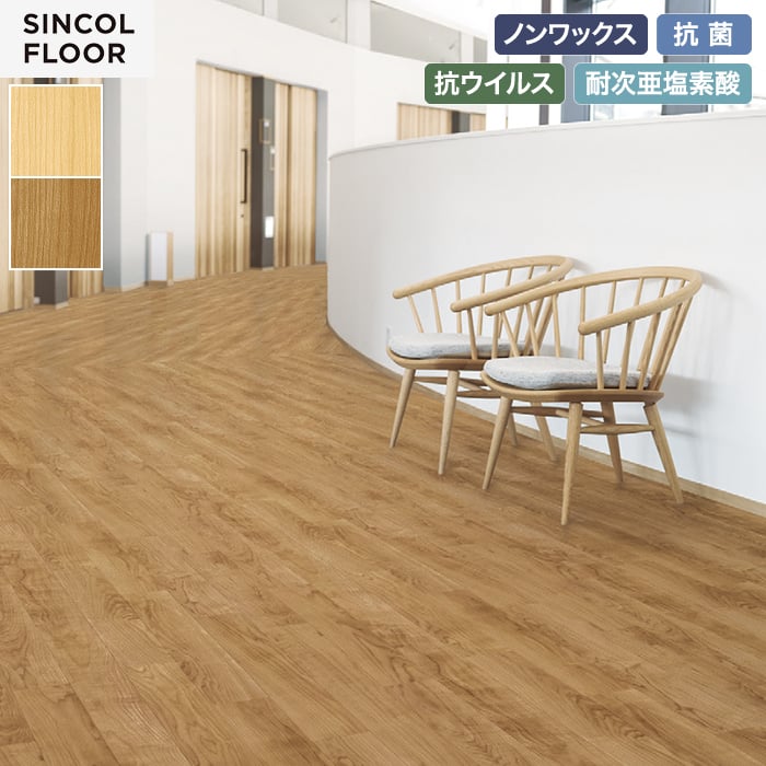 【個人様向け】長尺シート シンコール セラピア フィット サニーメイプル 182cm巾 2.0mm厚【掲載品番】STF8459 / STF8460