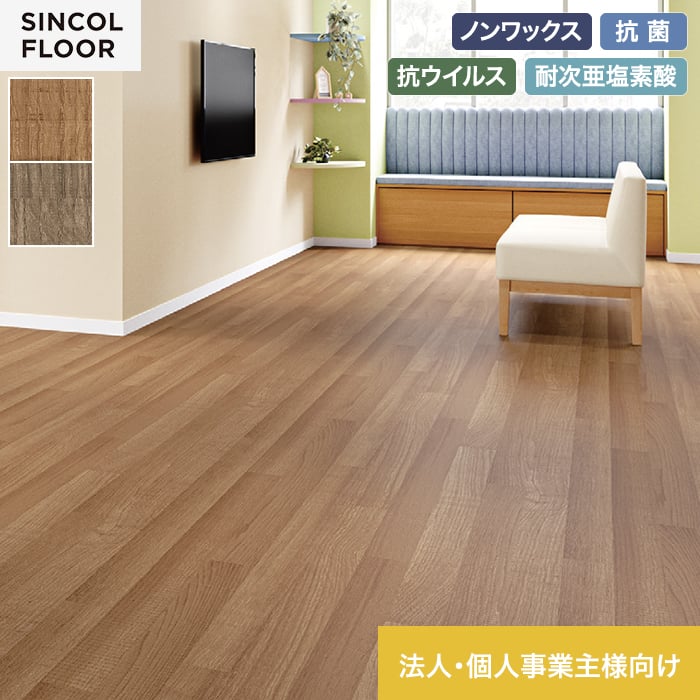 【法人・個人事業主様専用】長尺シート シンコール セラピア フィット トラベルオーク 182cm巾 2.0mm厚【掲載品番】STF8461 / STF8462