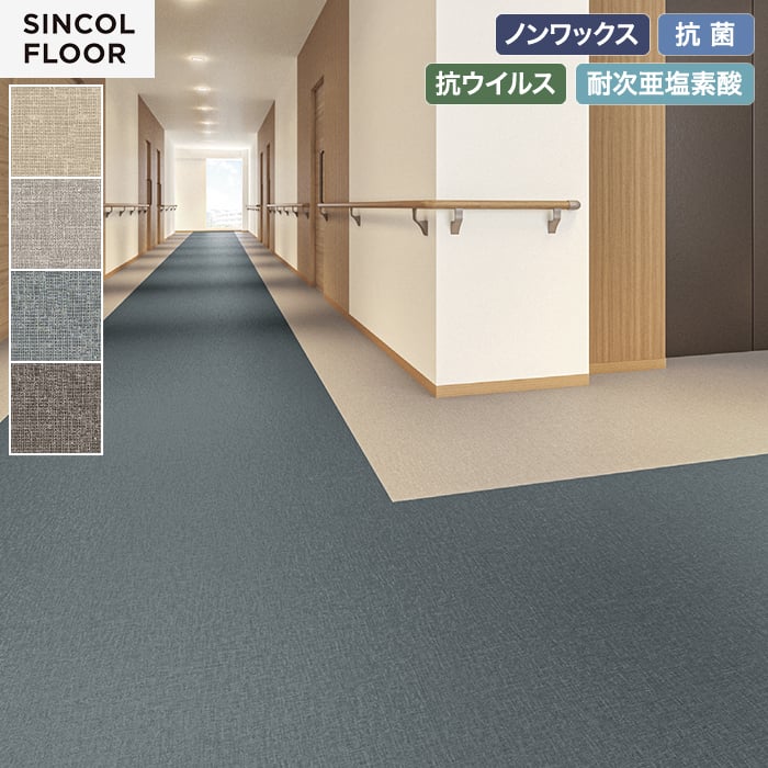 【個人様向け】長尺シート シンコール セラピア オリコ 182cm巾 2.8mm厚【掲載品番】STP8501 / STP8502 / STP8503 / STP8504