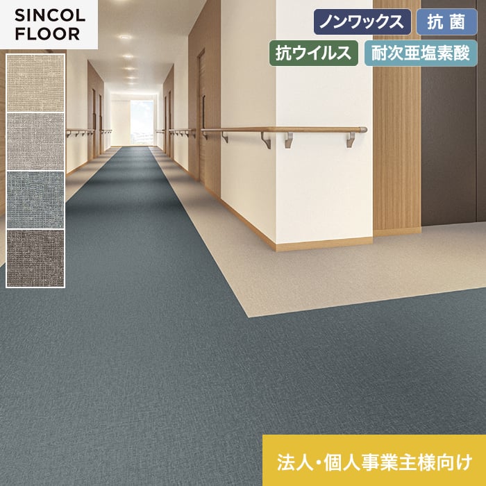 【法人・個人事業主様専用】長尺シート シンコール セラピア オリコ 182cm巾 2.8mm厚【掲載品番】STP8501 / STP8502 / STP8503 / STP8504