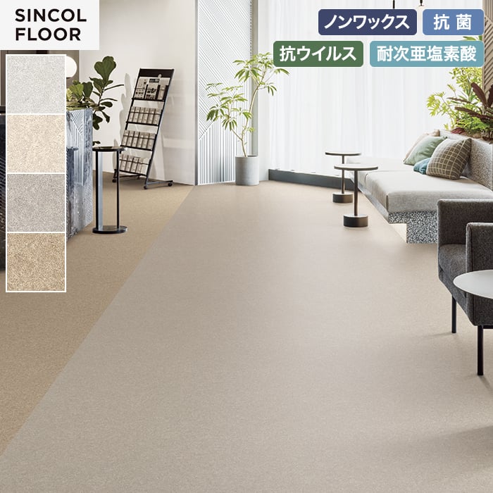 【個人様向け】長尺シート シンコール セラピア マッシュ 182cm巾 2.8mm厚【掲載品番】STP8505 / STP8506 / STP8507 / STP8508