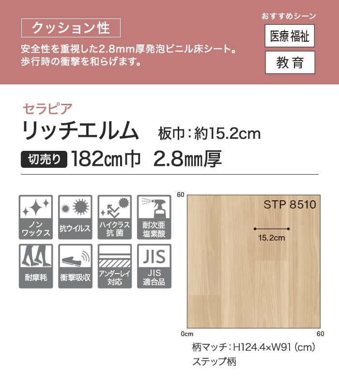 【個人様向け】長尺シート シンコール セラピア リッチエルム 182cm巾 2.8mm厚