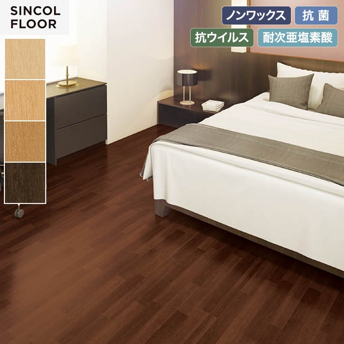 【個人様向け】長尺シート シンコール セラピア チェリー 182cm巾 2.8mm厚【掲載品番】STP8513 / STP8514 / STP8515 / STP8516