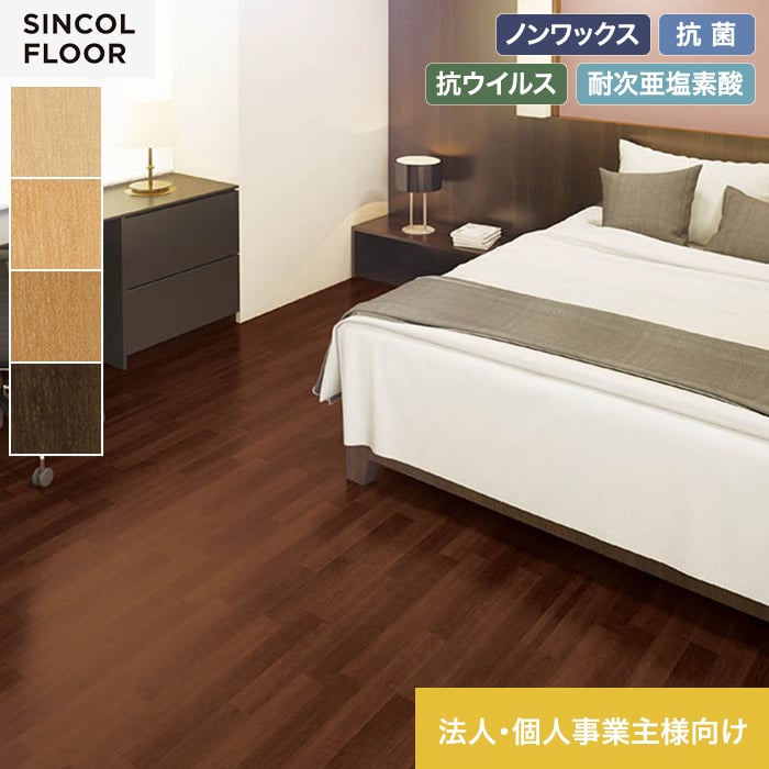 【法人・個人事業主様専用】長尺シート シンコール セラピア チェリー 182cm巾 2.8mm厚【掲載品番】STP8513 / STP8514 / STP8515 / STP8516
