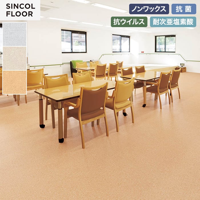 【個人様向け】長尺シート シンコール セラピア4.5 クロス 182cm巾 4.5mm厚【掲載品番】STY8551 / STY8552 / STY8553