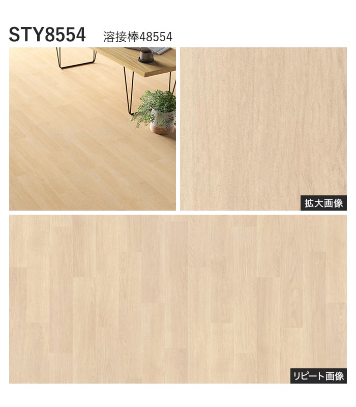 【法人・個人事業主様専用】長尺シート シンコール セラピア4.5 オーク 182cm巾 4.5mm厚