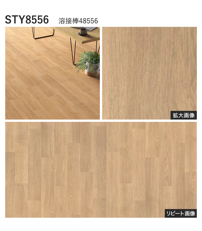 【法人・個人事業主様専用】長尺シート シンコール セラピア4.5 オーク 182cm巾 4.5mm厚