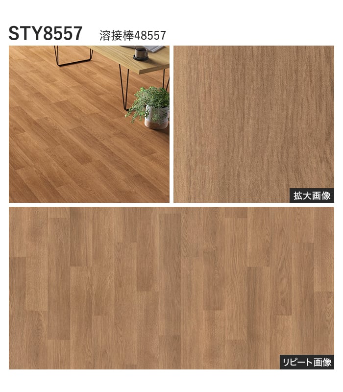 【法人・個人事業主様専用】長尺シート シンコール セラピア4.5 オーク 182cm巾 4.5mm厚
