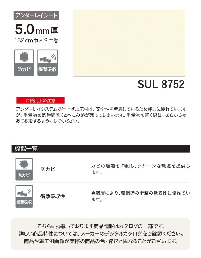 シンコール 下地専用クッション材 アンダーレイシート 5mm厚