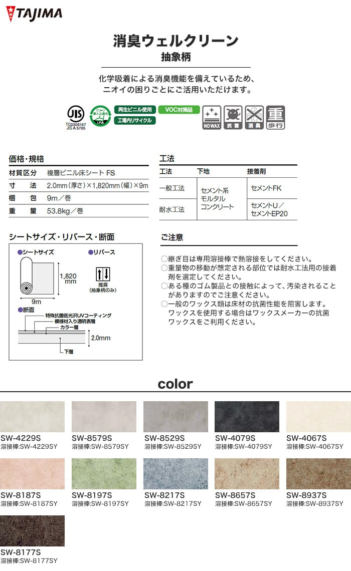 タジマ長尺シート 消臭ウェルクリーン ノーワックス 抽象柄