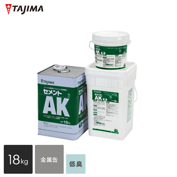 タジマ ビニル床タイル用接着剤 アクリル樹脂系エマルジョン型 セメントAK 18kg 金属缶