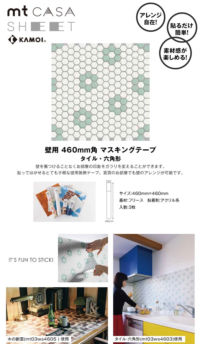 Mt Casa Sheet 壁用 タイル 六角形 460ｍｍ角 3枚パック Resta