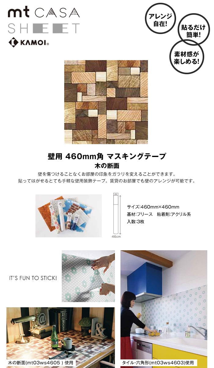 Mt Casa Sheet 壁用 木の断面 460ｍｍ角 3枚パック Resta