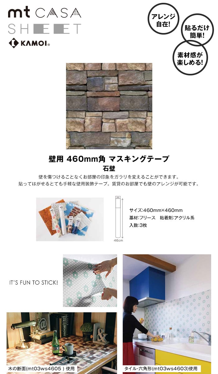 Mt Casa Sheet 壁用 石壁 460ｍｍ角 3枚パック Resta